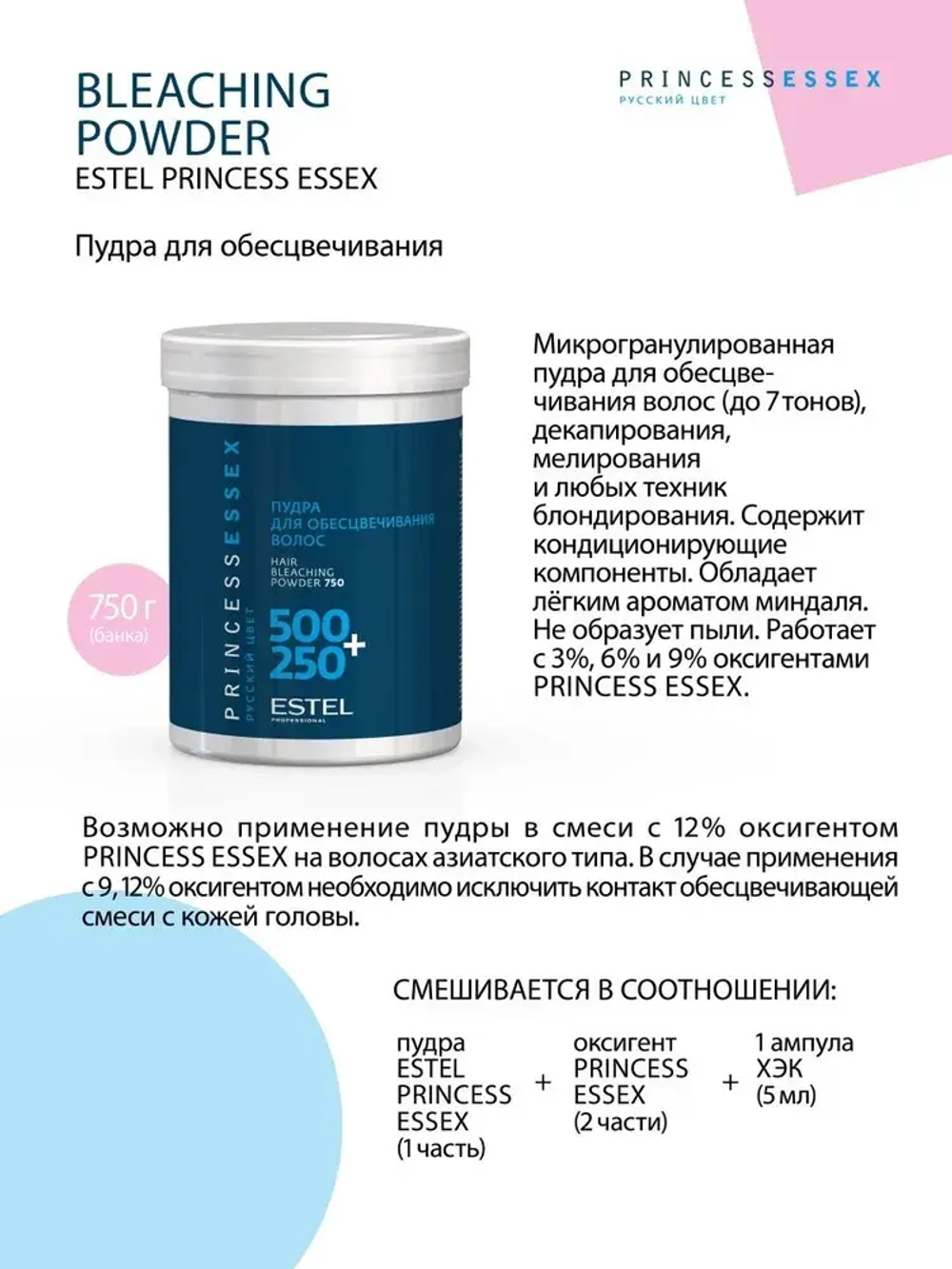 Princess Essex Обесцвечивающая пудра 750 гр