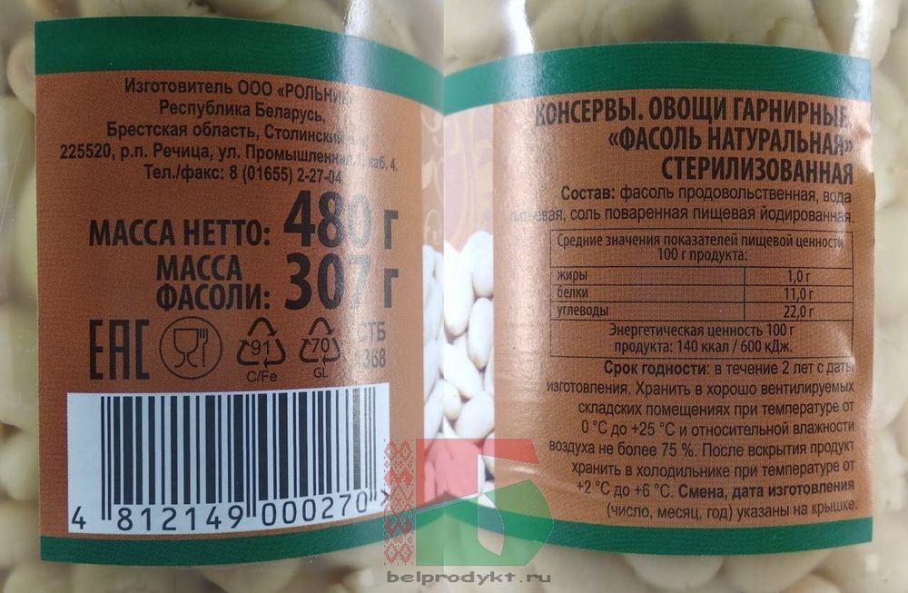 Белорусская фасоль натуральная 480г. Горынь - купить с доставкой по Москве и всей России