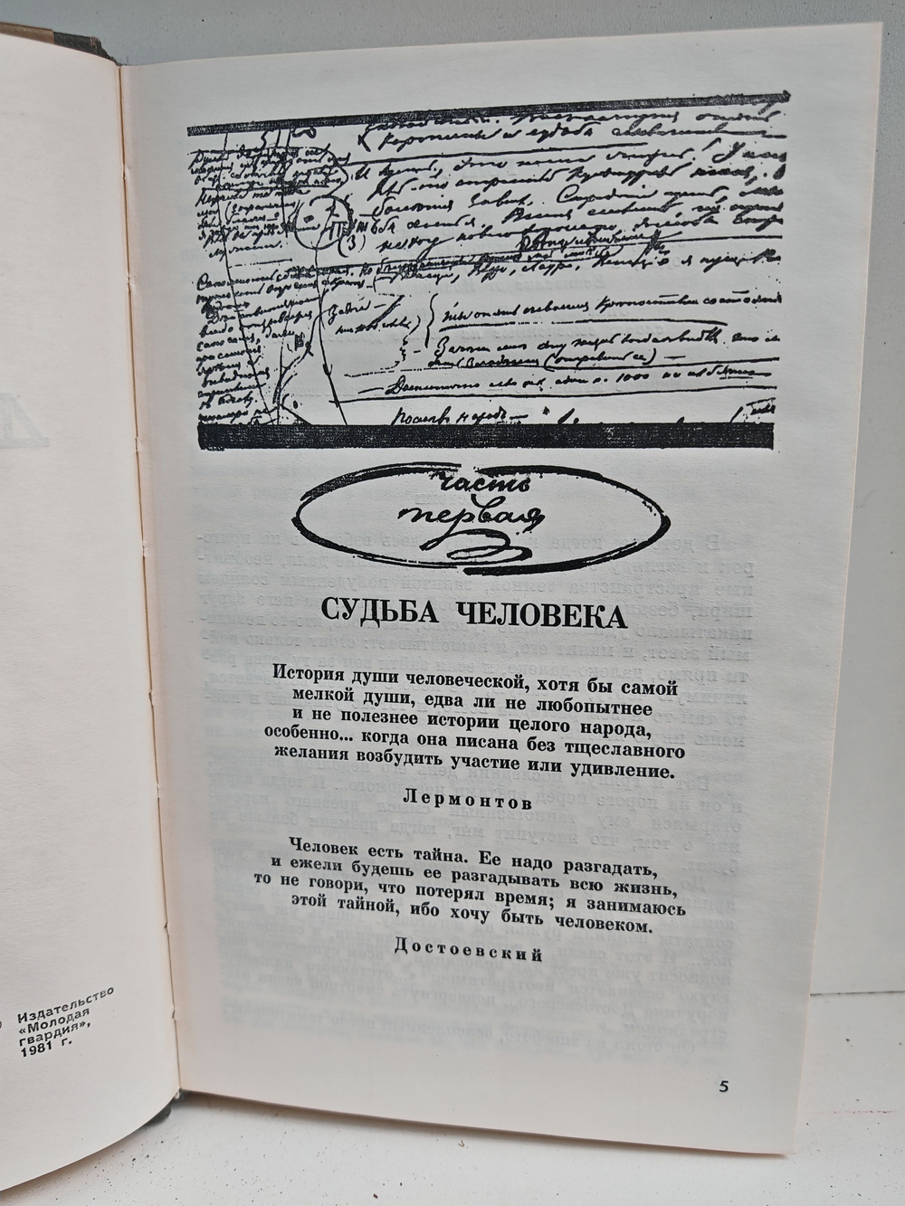 Достоевский (ЖЗЛ)