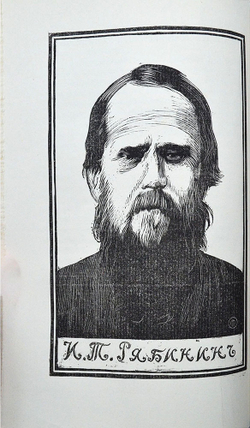 Былины в 2 томах. Редакция М. Сперанского. М., Изд. М. и С. Сабашниковых, 1916 и 1919 гг.