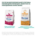 Диетический корм Monge VetSolution Cat Diabetic Диабетик для кошек при сахарном диабете 1,5 кг