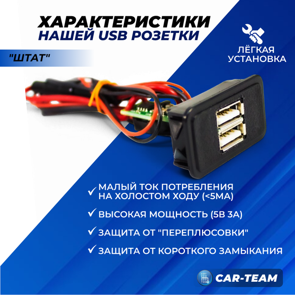 USB зарядка "Штат" на 2 гнезда на ВАЗ 2106, 2105-07