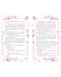 Аид и Персефона. Симфония судьбы