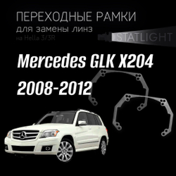 Переходные рамки для замены линз на Mercedes GLK X204 2008-2012 галоген