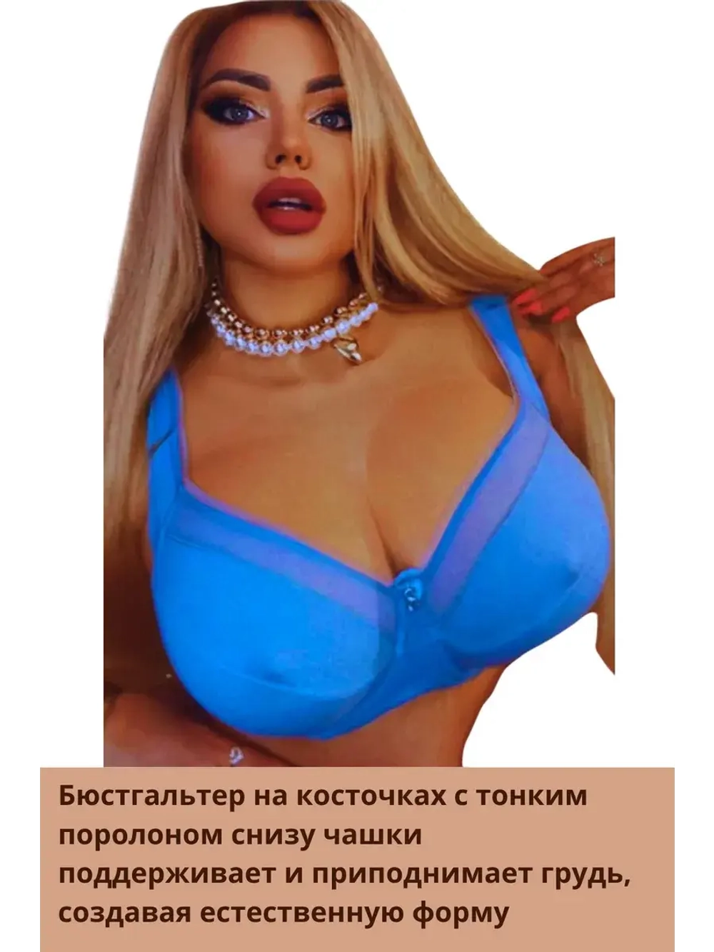 Итальянская модель бюстгальтера большие размеры гладкий