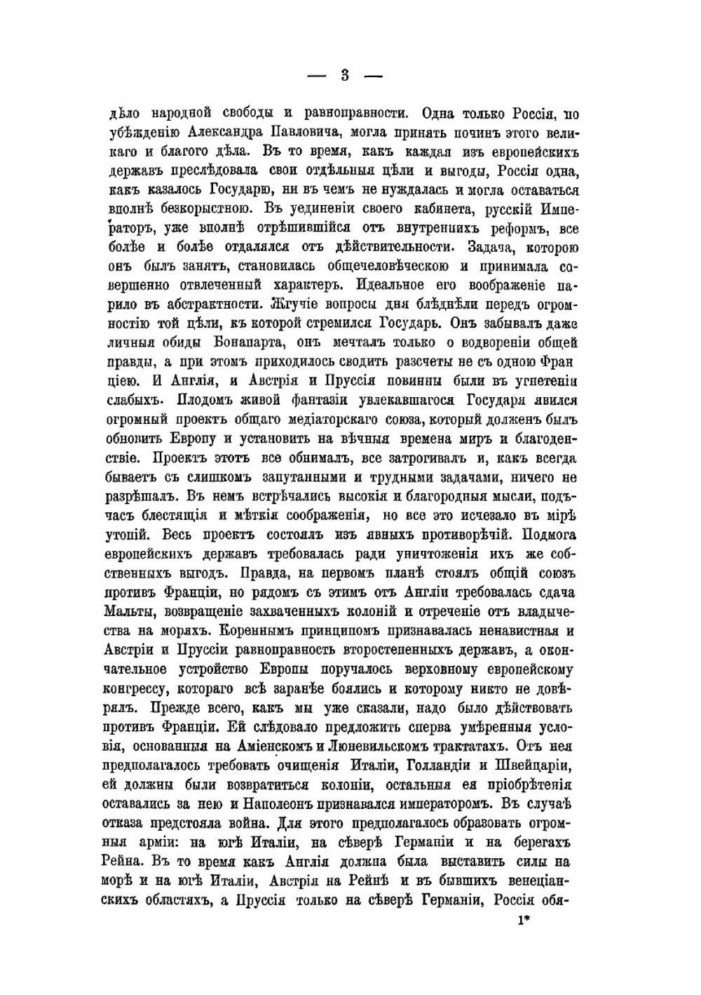 Семейство Разумовских. Том 4 | А.А. Васильчиков
