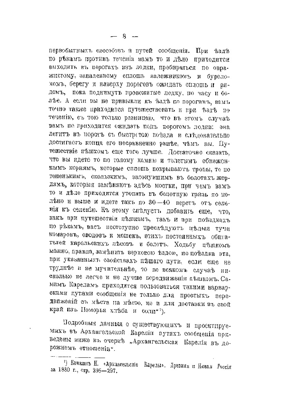 Архангельская Карелия | Нет автора