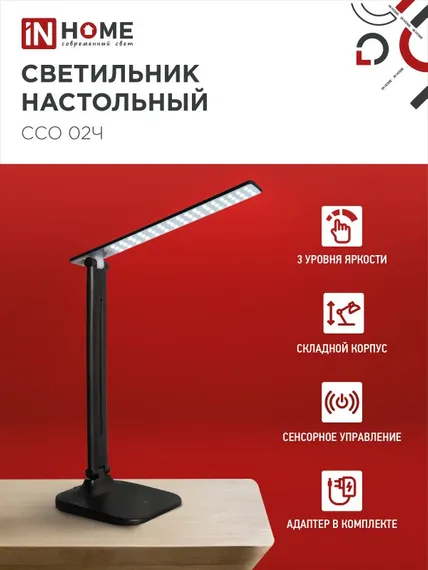 Светильник настольный светодиодный SIMPLE ССО-02Ч 10Вт 625Лм сенсор, адаптер ЧЕРНЫЙ IN HOME