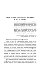 Игра в бисер. Путешествие к земле Востока