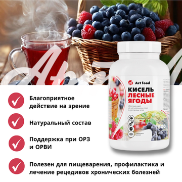 Кисель "Лесная ягода" с ягодами