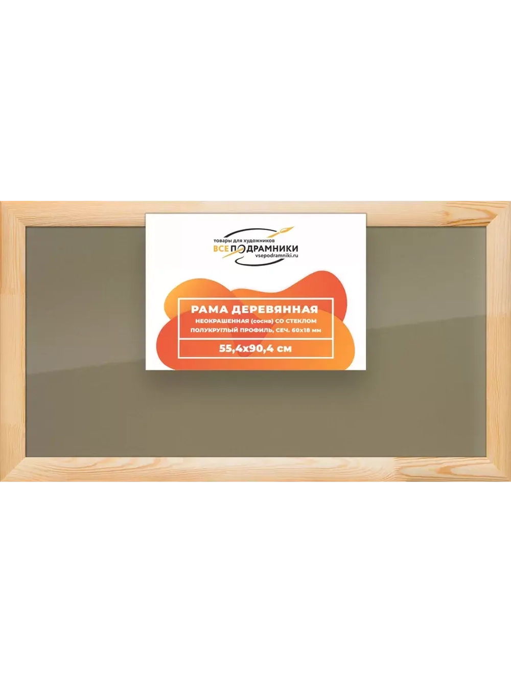 Деревянная рама 55x90 для постера и фотографий сеч. 60x18