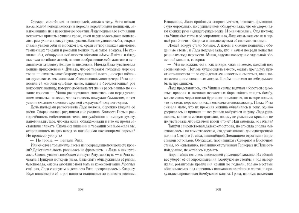 Истукан (Роман в двух томах, комплект)