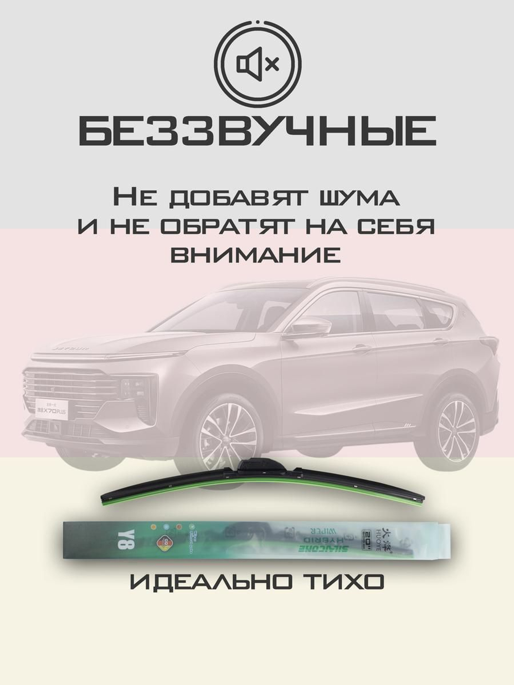 Щетки стеклоочистителя HUOYE Y8 600/450 мм на Jetour X70Plus | Hook/J-Hook