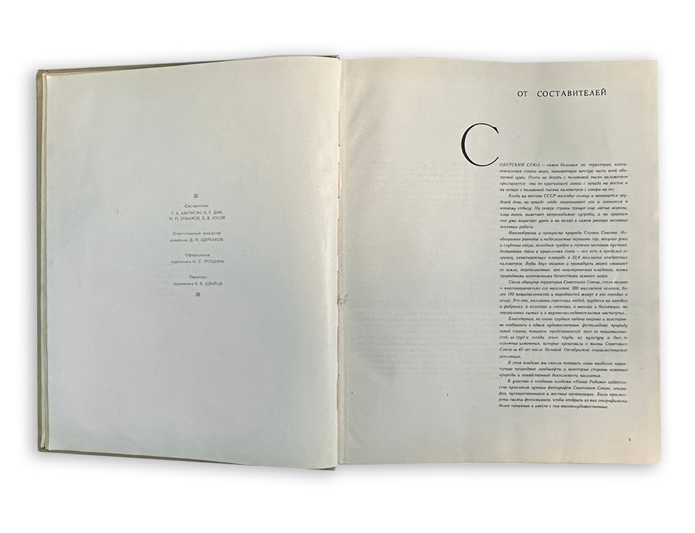 Фотоальбом: Наша Родина. М., Географгиз, 1957 г.