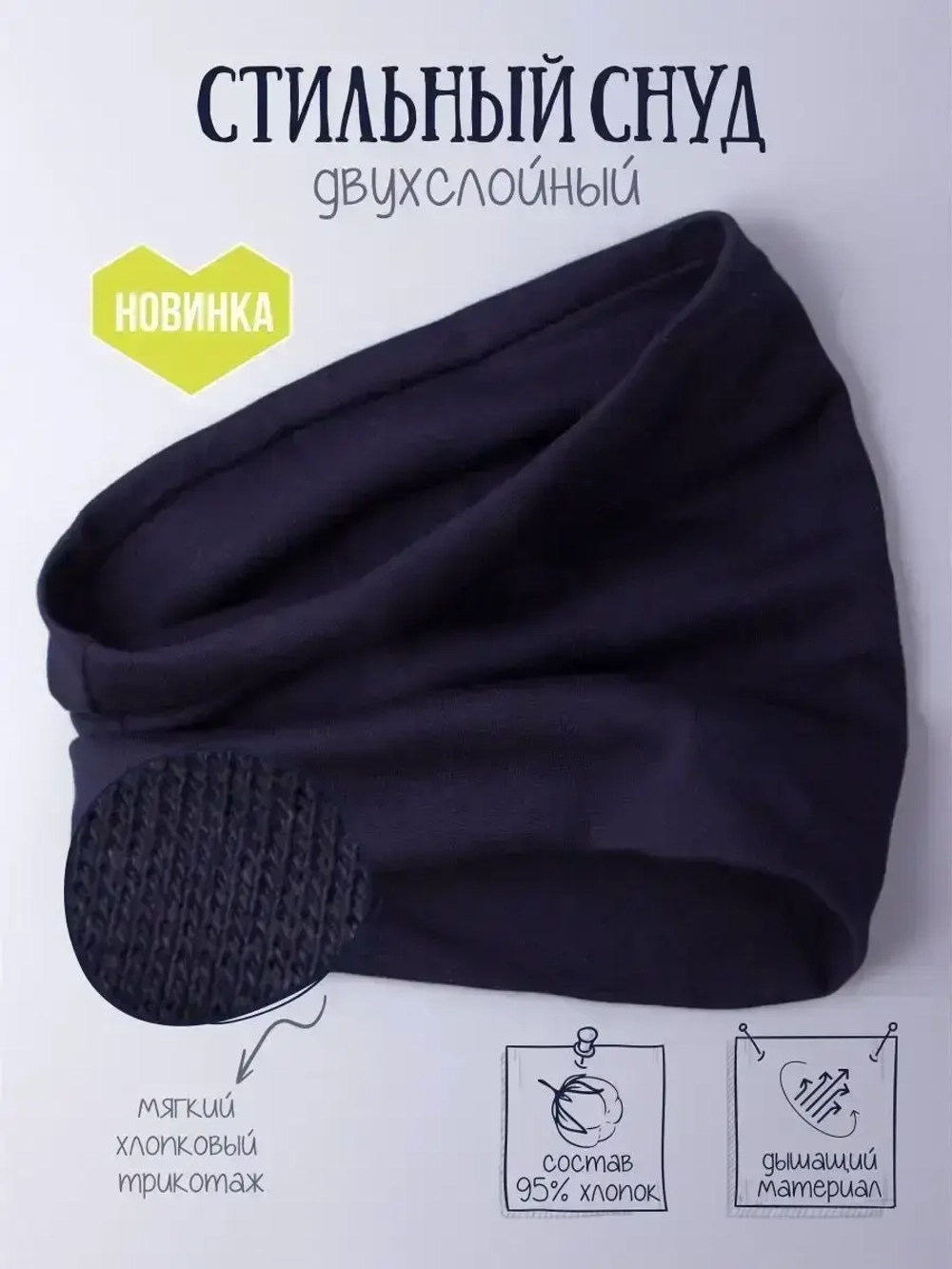 Снуд трикотажный демисезонный для детей