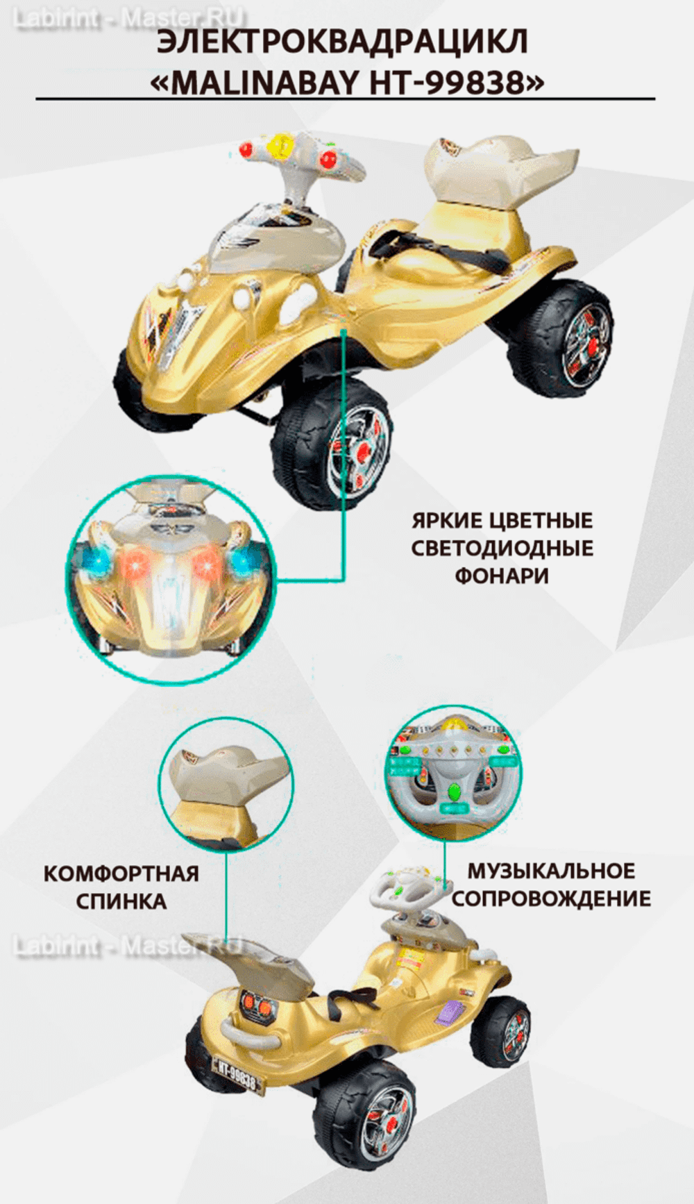 Детский электроквадрацикл "MalinaBay HT-99838" красный