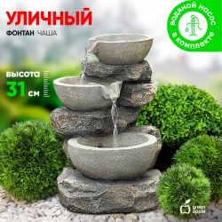 GWXF02930 GREEN APPLE Фонтан садовый Чаша