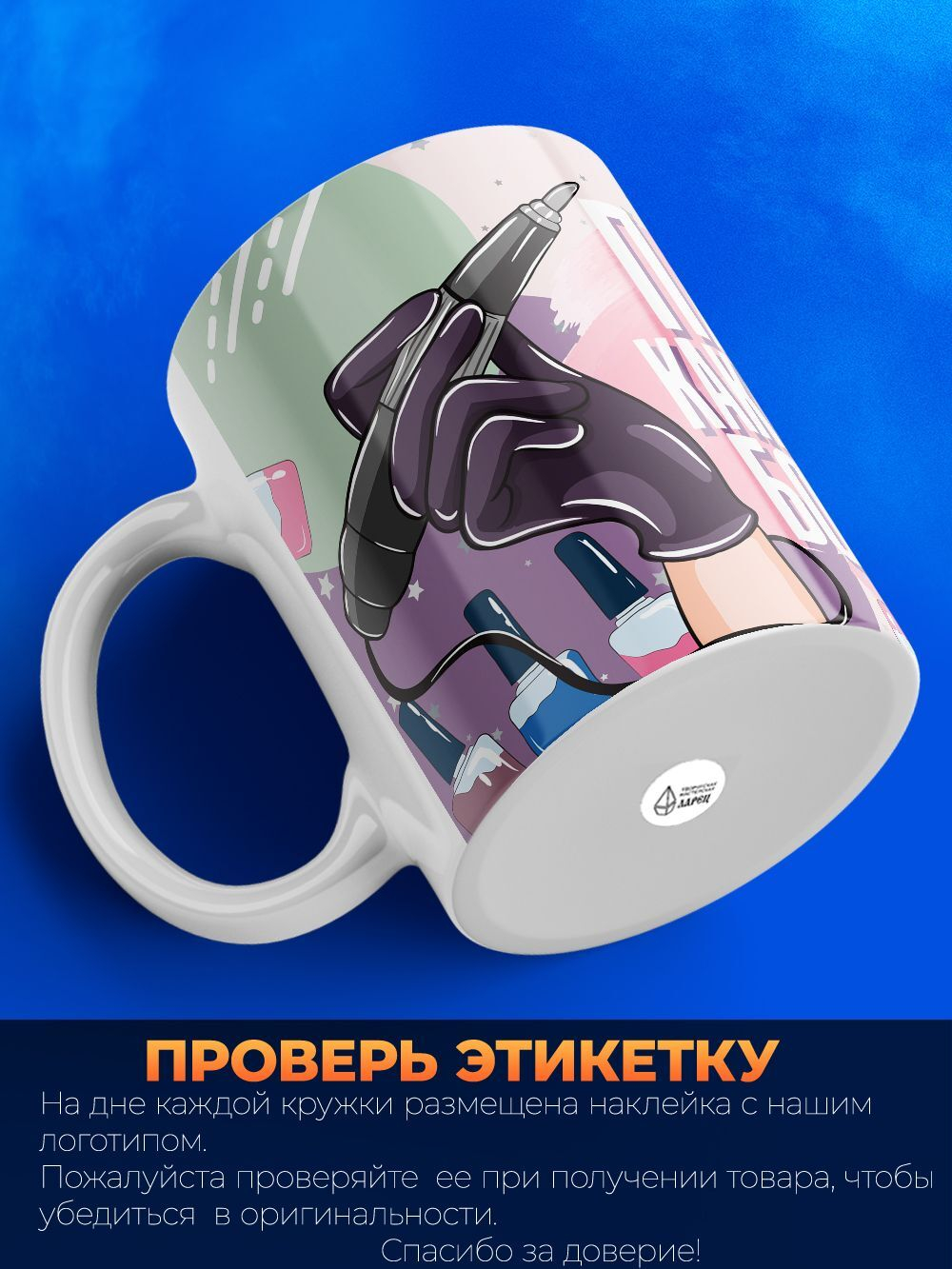 Кружка мастеру маникюра, глянцевая, 330мл, 1шт