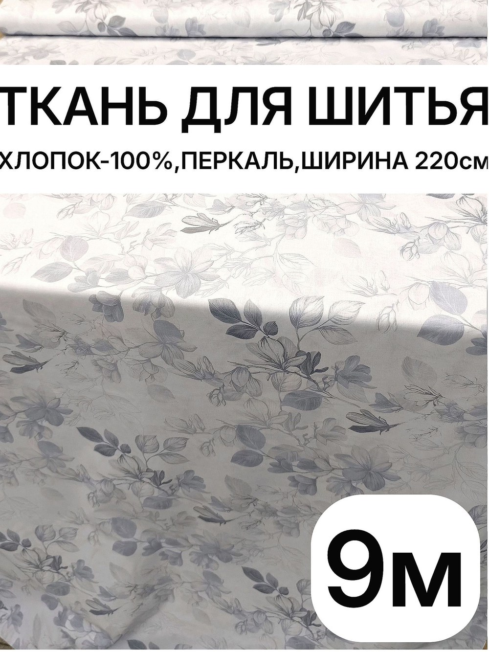 9м. Перкаль рисунок трав на бежевом фоне , 100% хлопок, ширина 220 см ткань для шитья оптом 220х900 см