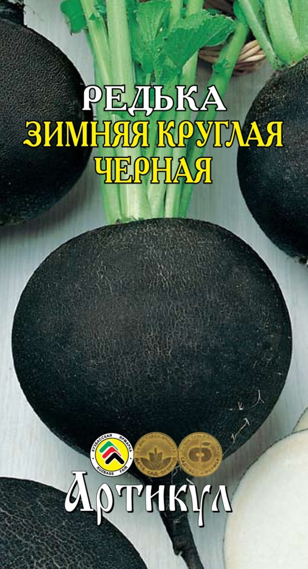 Семена Редька Зимняя круглая черная 1г