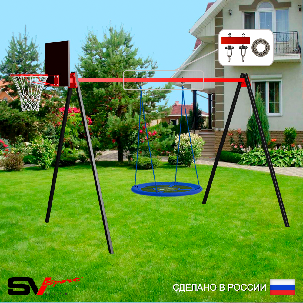 Уличные качели Sv Sport УК176КП1 (3.0м/Щит баскет/Гнездо Оксф. 100см/Подвесы на подш 1к)