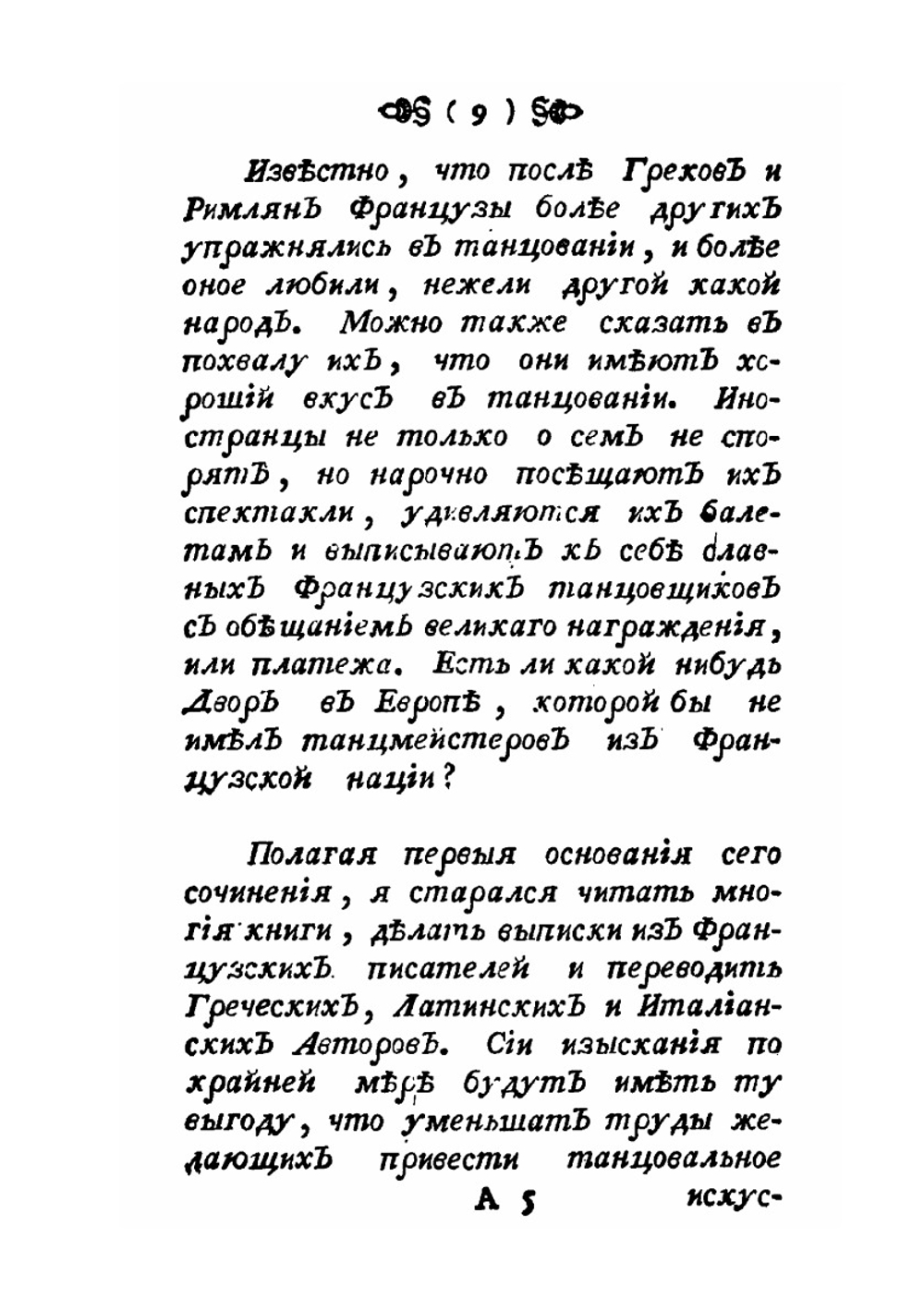 Танцевальный словарь | Ш.С. Компан