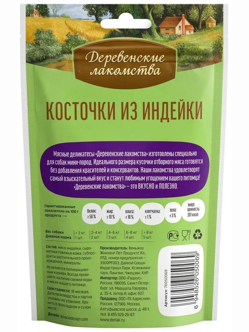 Лакомства для собак мини-пород косточки из индейки Деревенские лакомства 0,055кг набор из 5 упаковок