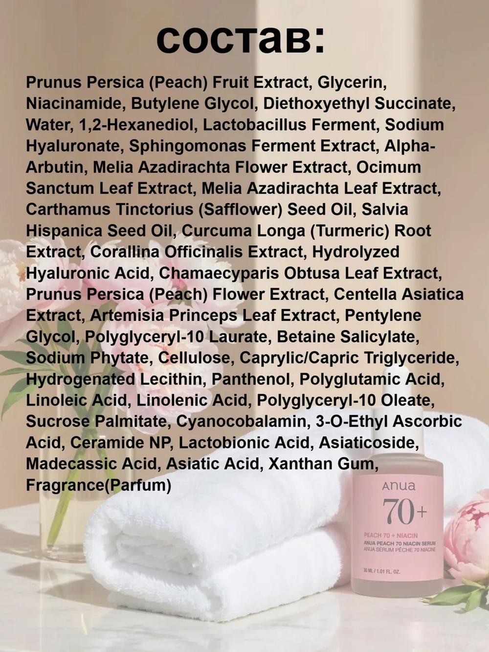 Сыворотка с персиком и ниацинамидом Anua Peach 70 Niacin Serum, 30 мл