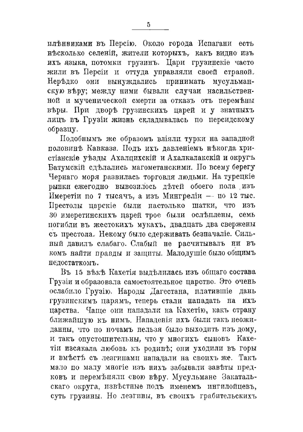 Краткая история Кавказа | Смирнов Федор Антонович