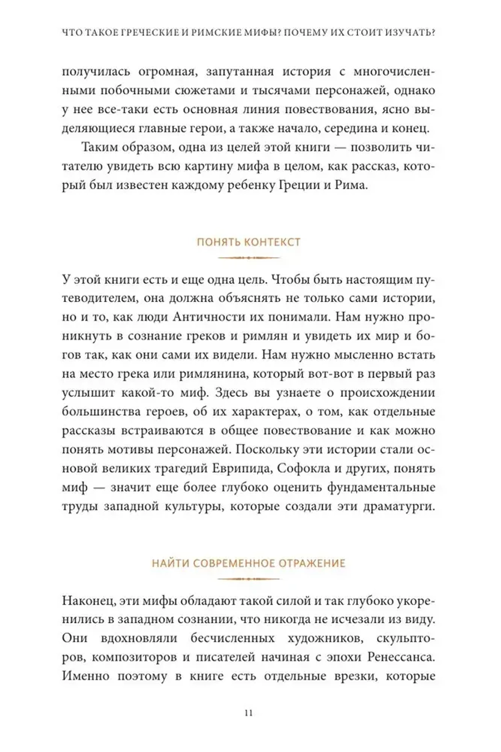 Греческие и римские мифы