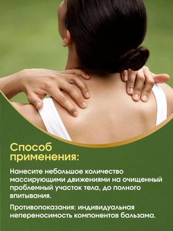 Бальзам 108 трав / Balm 108 herbs