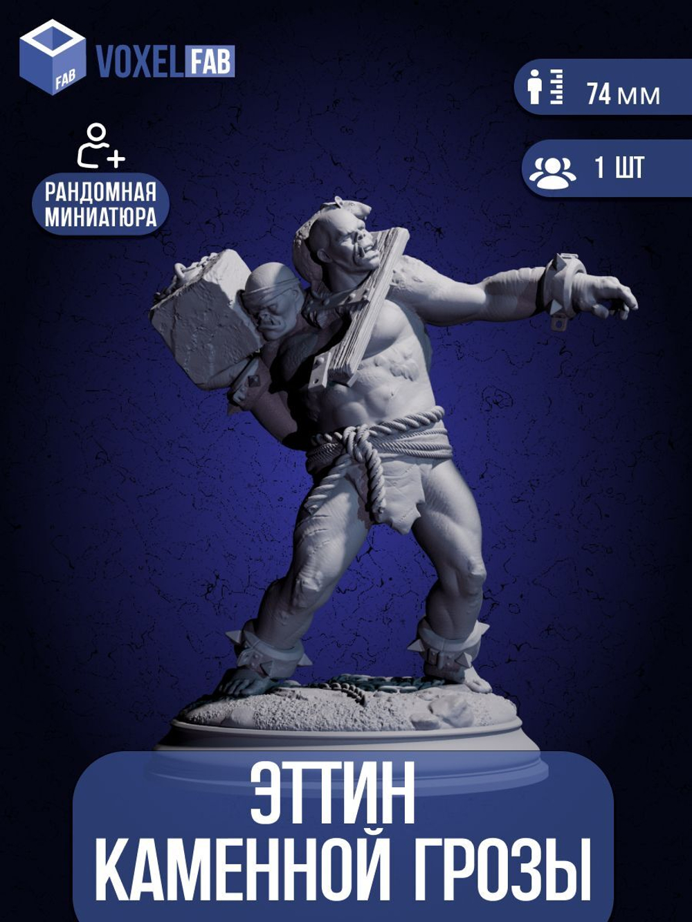 Эттин Каменной Грозы