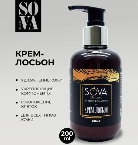 Sova De Luxe крем-лосьон, 200мл