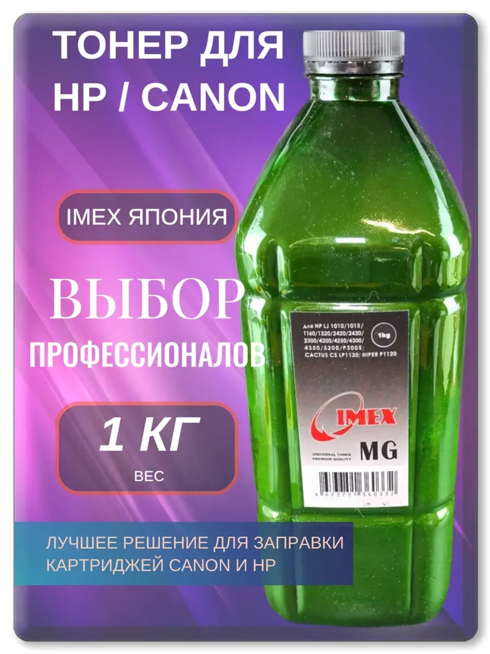 MG Тонер универсальный Premium для HP и Canon