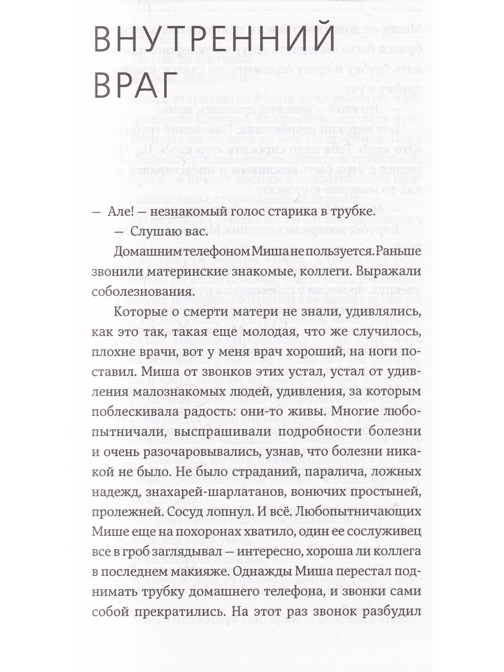 Чувство вины