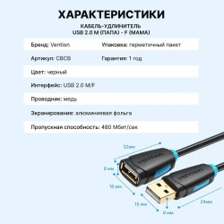 Кабель удлинитель USB 2.0 AM/AF для компьютера, Vention провод юсб для ноутбука и телевизора, переходник 1 метр арт.CBCBF