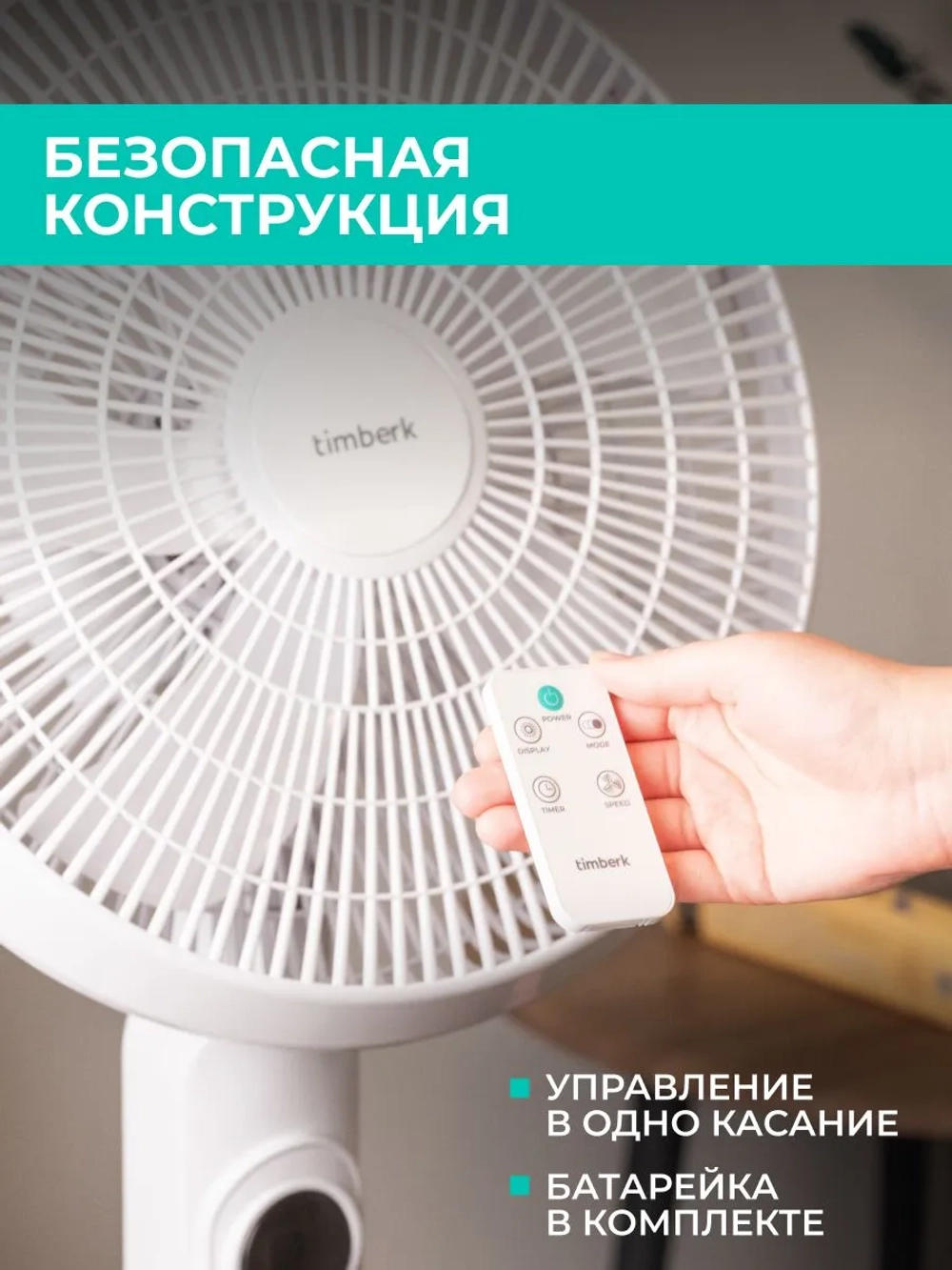 Напольный вентилятор timberk T-SF1608RC