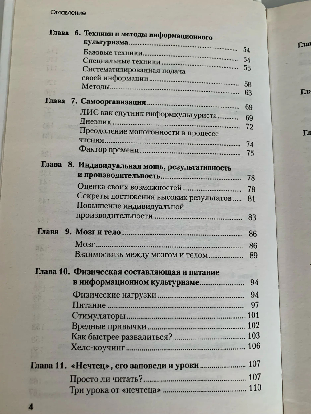Брейнбилдинг, или Как накачивают свой мозг профессионалы