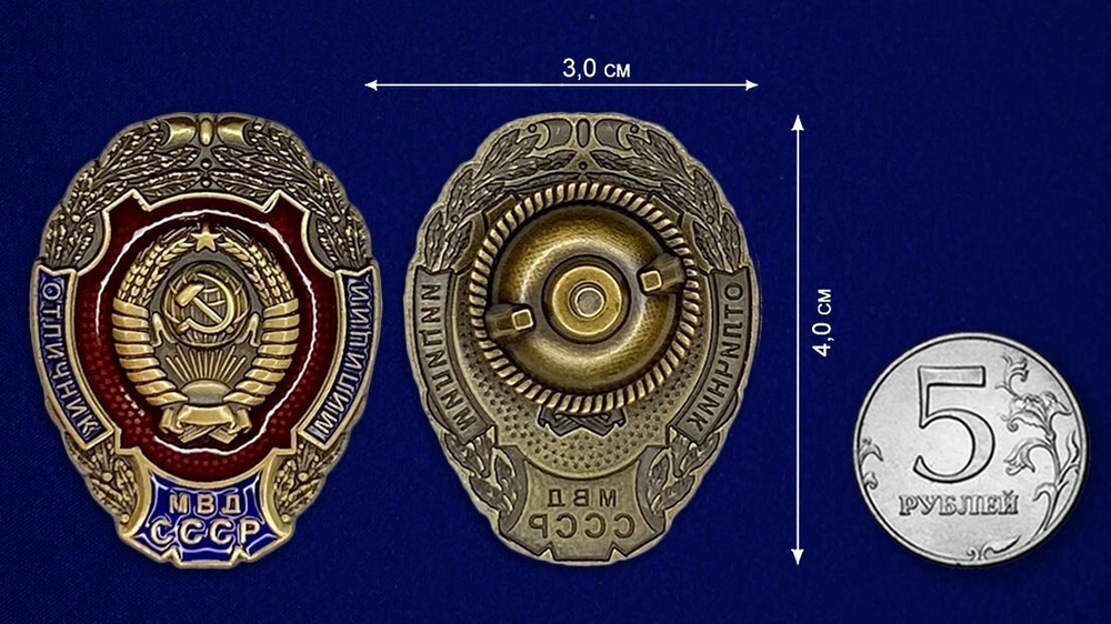 Знак "Отличник милиции МВД СССР"