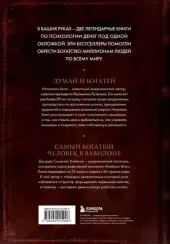 Думай и богатей. Самый богатый человек в Вавилоне. Два бестселлера под одной обложкой. Подарочное из