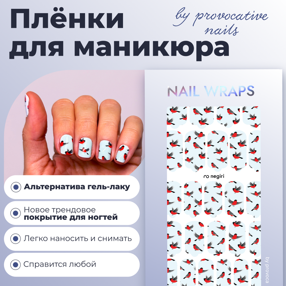 Пленки для маникюра Provocative Nails negeri