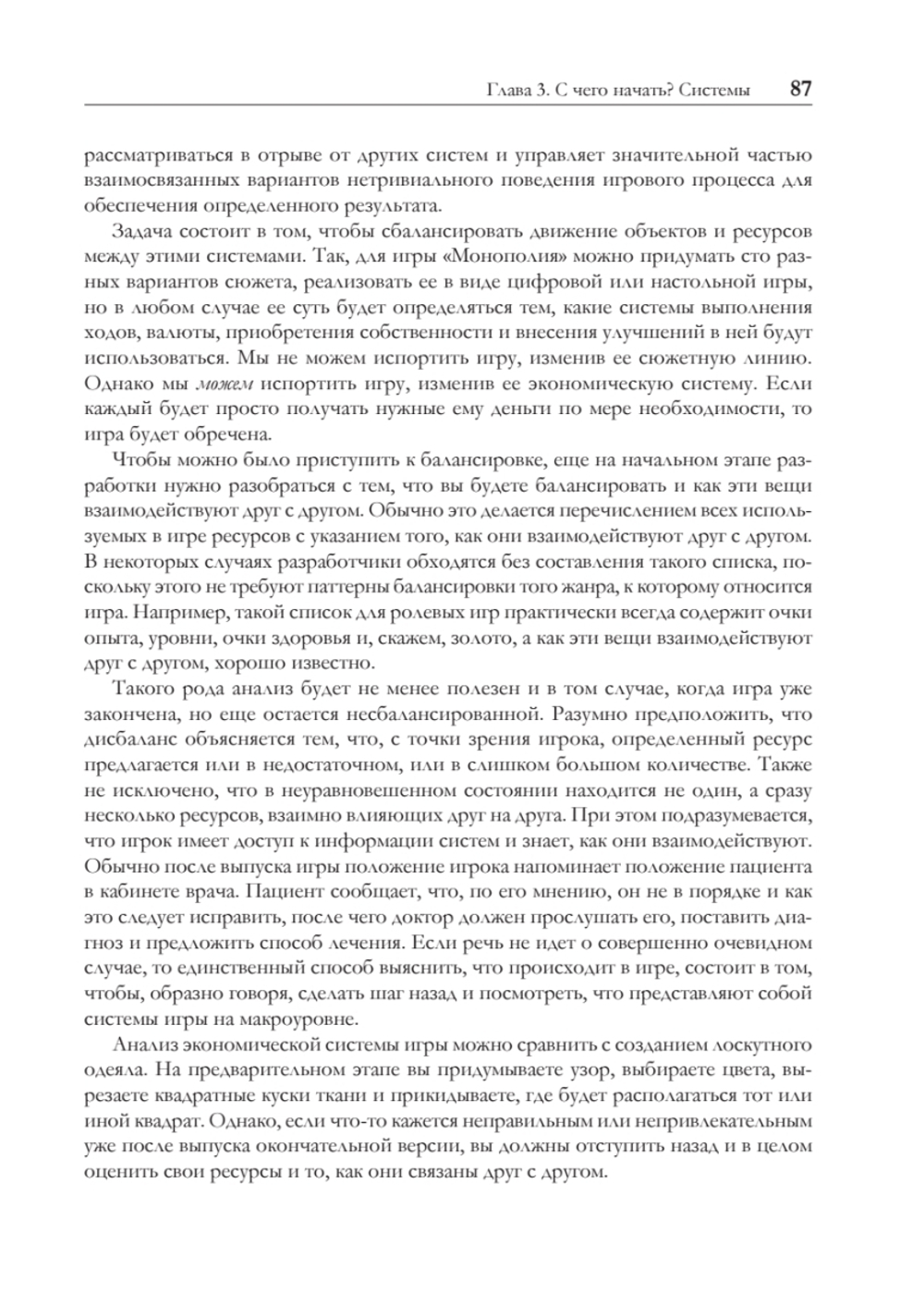 Игровой баланс. Точная наука геймдизайна