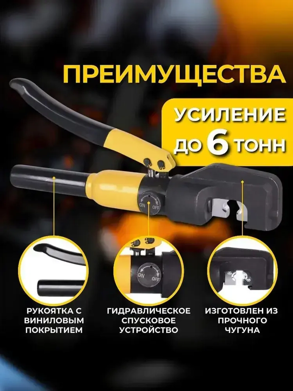 Пресс гидравлический ручной в кейсе YQK-70 / Клещи для обжима, опрессовки наконечников и гильз