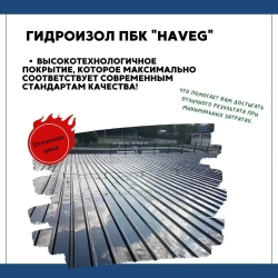 Жидкая резина для гидроизоляции HAVEG для ремонта кровли, крыши, Мастика Гидроизол Хавег, однокомпонентная, полимерная, резино-битумная, 20 литров