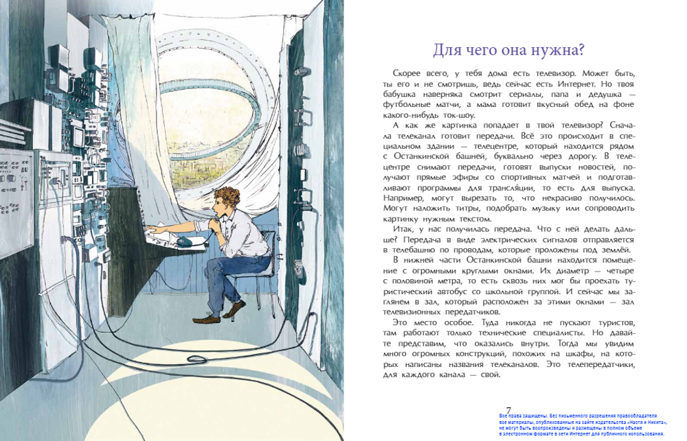 Останкинская телебашня