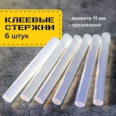 Стержней д/клеевого пистолета 06 шт. (BRAUBERG) d-11 мм, прозрачные 670293