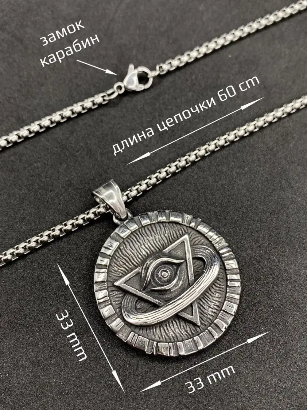 Магический кулон оберег амулет Пирамида с Глазом на цепочке