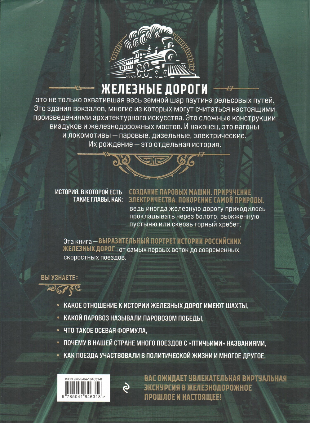 История железных дорог России