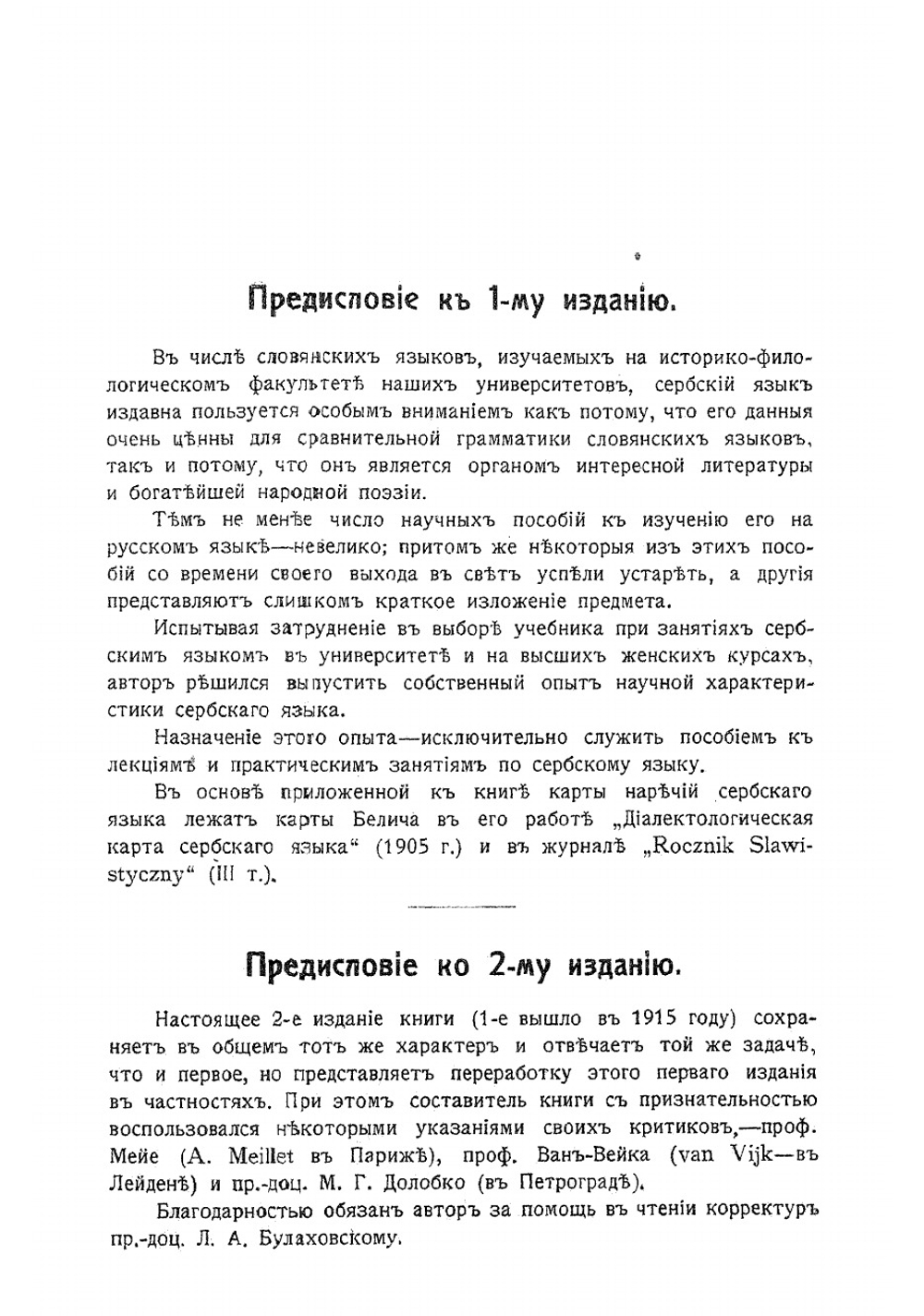 Сербский язык. Фонетика и морфология сербского языка. С картой наречий сербского языка | Кульбакин Степан Михайлович