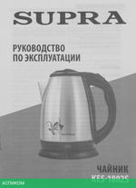 Электрочайник Supra KES-1802S (12951)